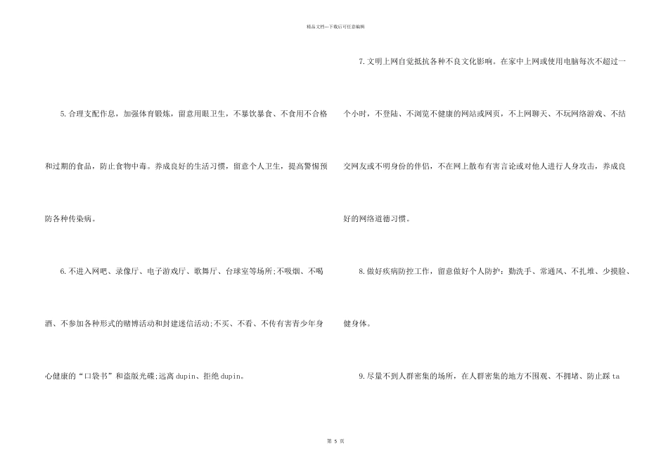 有关学生假期安全保证书4篇_第2页