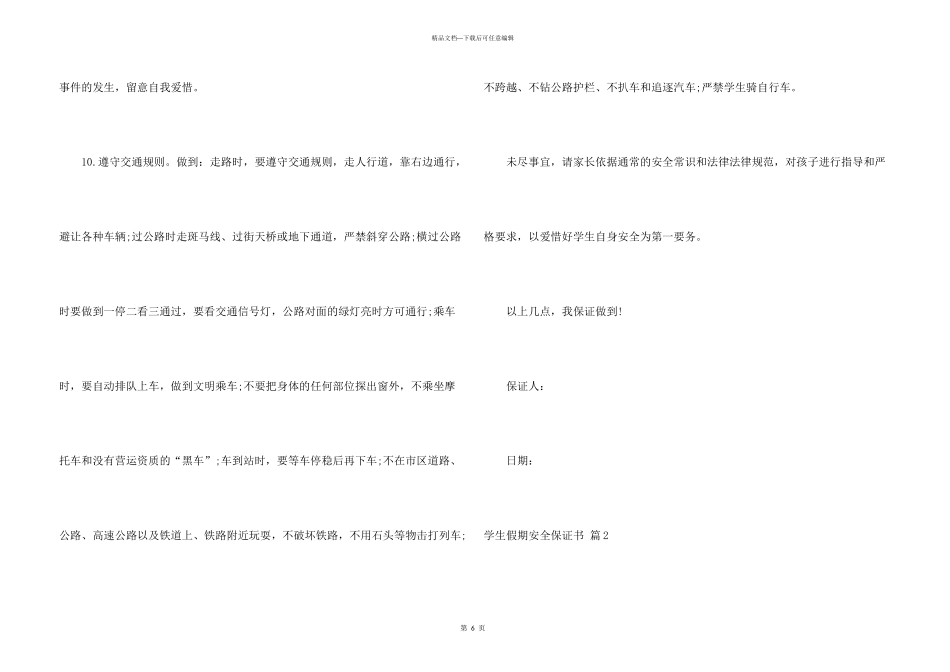 有关学生假期安全保证书4篇_第3页