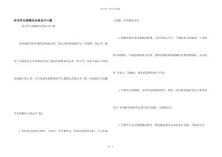 有关学生假期安全保证书4篇