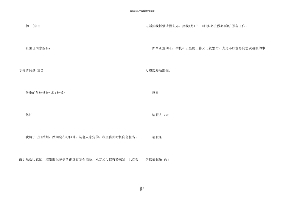 有关学校请假条模板汇总八篇_第2页