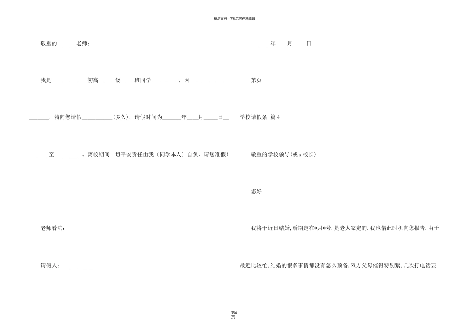 有关学校请假条模板汇总八篇_第3页