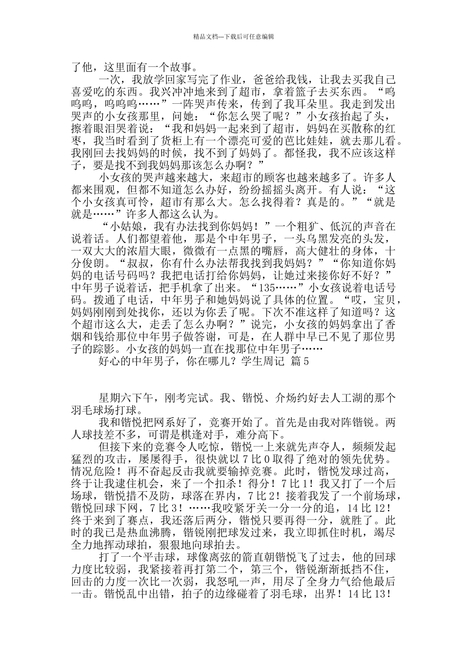 有关学生周记合集七篇_第3页