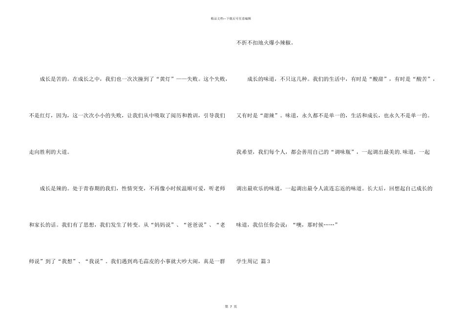 有关学生周记模板6篇_第3页