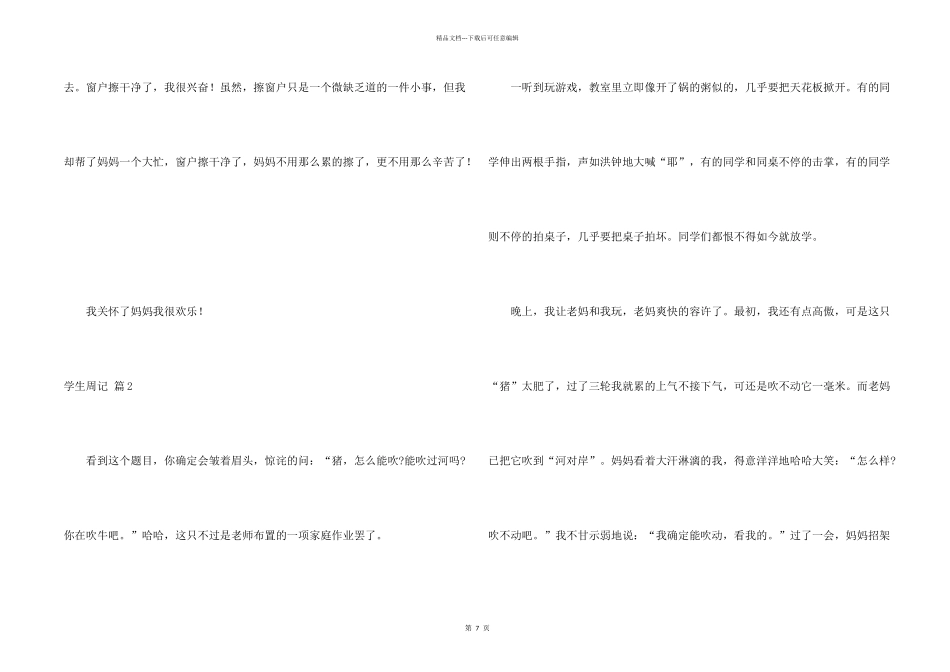 有关学生周记锦集9篇_第2页