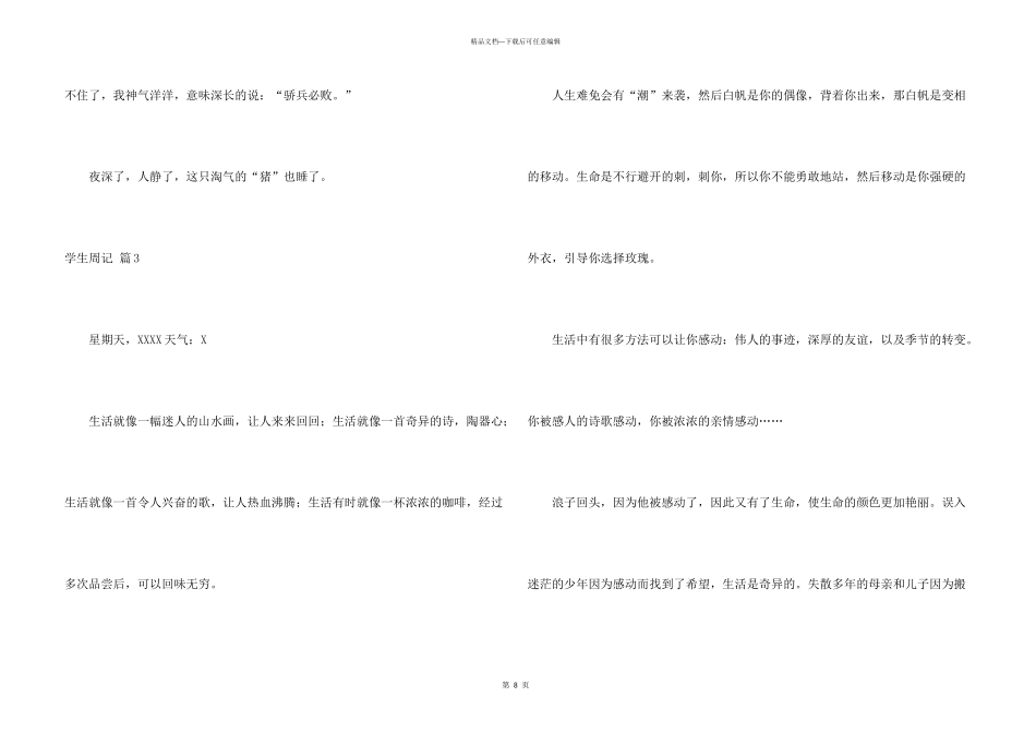 有关学生周记锦集9篇_第3页