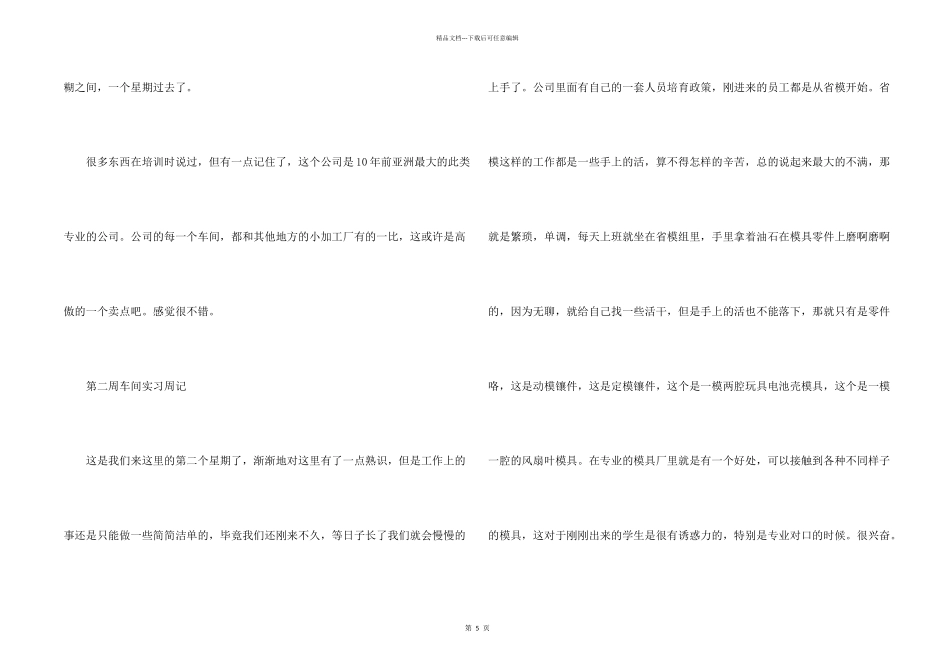 有关学生周记四篇_第2页