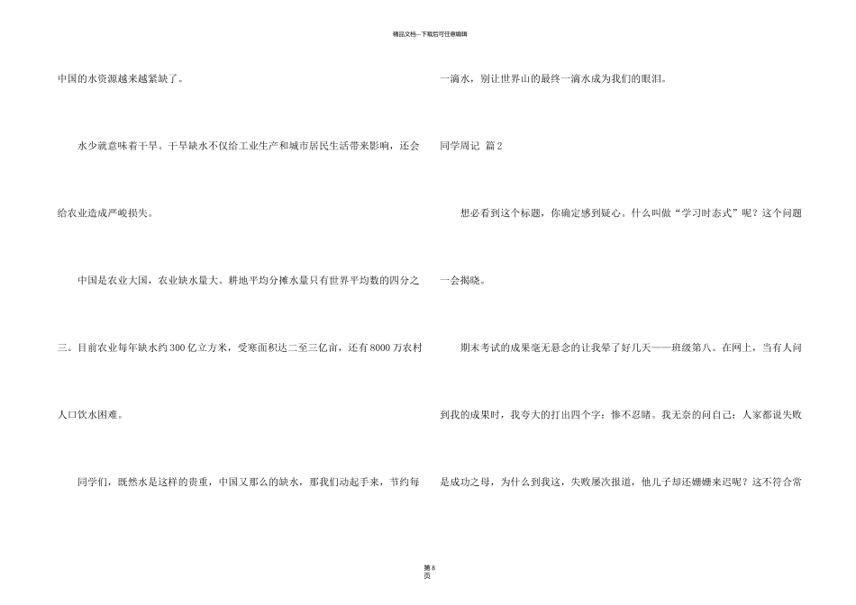 有关学生周记模板汇编9篇_第2页