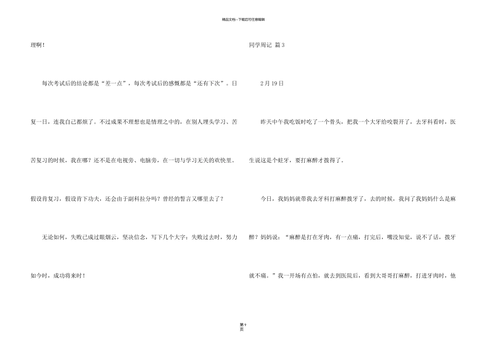 有关学生周记模板汇编9篇_第3页