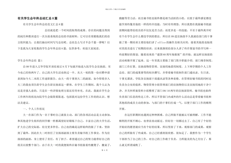 有关学生会年终总结汇总8篇_第1页