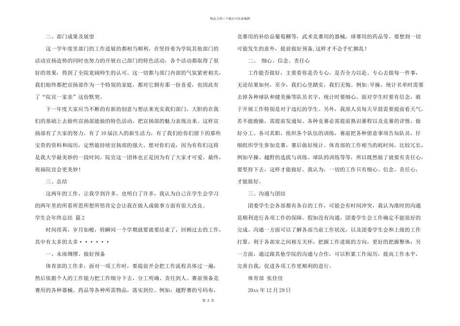 有关学生会年终总结汇总8篇_第2页