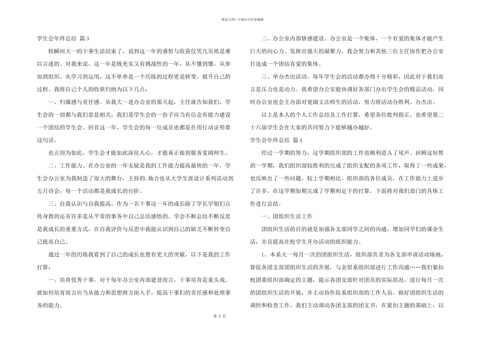有关学生会年终总结汇总8篇_第3页