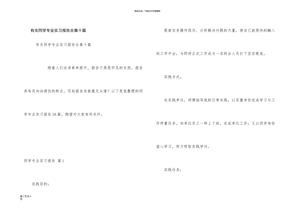 有关学生专业实习报告合集十篇_第1页