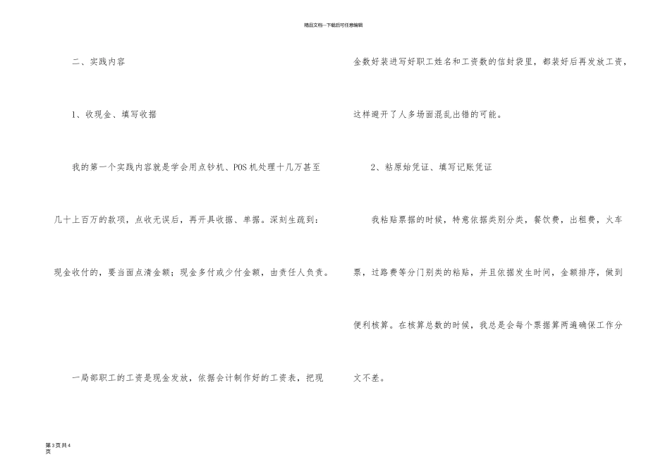 有关学生专业实习报告合集十篇_第3页