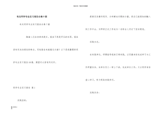 有关学生专业实习报告合集十篇