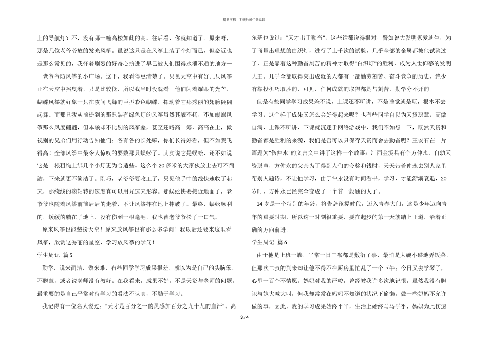 有关学生周记模板合集6篇_第3页