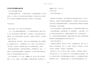 有关学生周记模板合集6篇