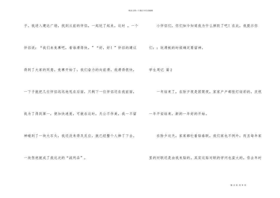 有关学生周记汇编5篇_第2页