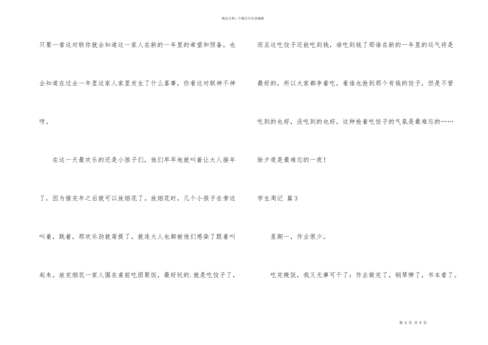 有关学生周记汇编5篇_第3页