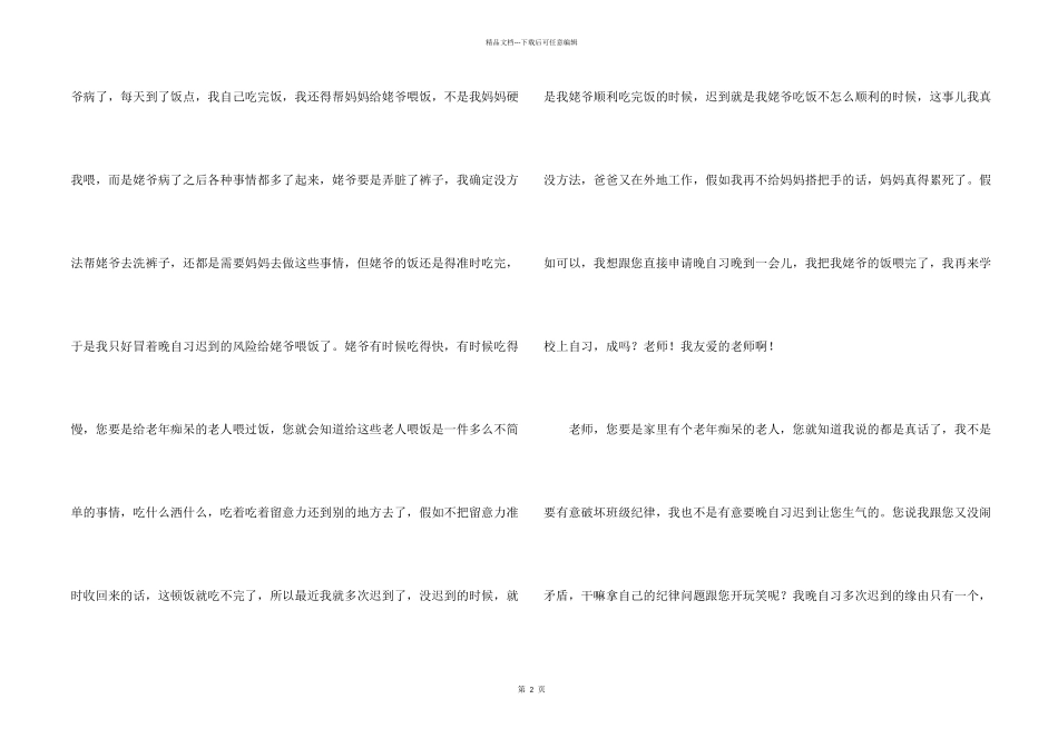 有关学生多次迟到检讨书四篇_第2页