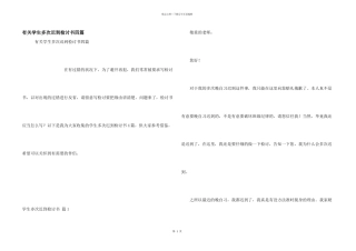 有关学生多次迟到检讨书四篇