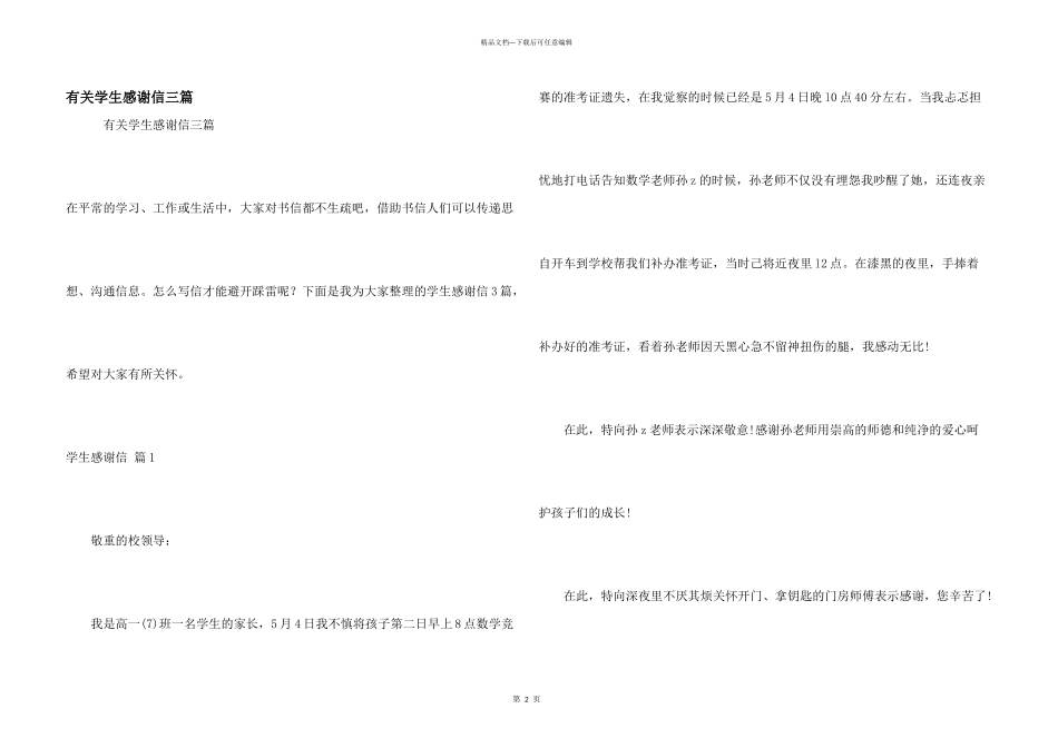 有关学生感谢信三篇_第1页
