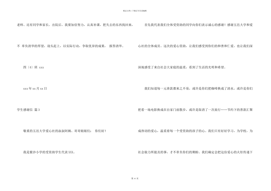 有关学生感谢信三篇_第3页