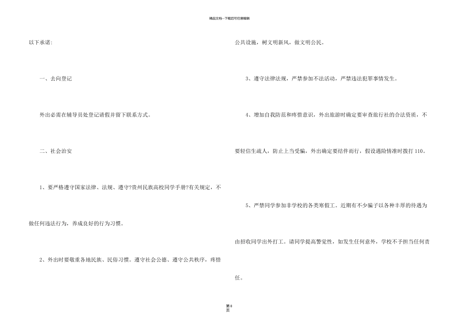 有关学生安全承诺书模板6篇_第3页