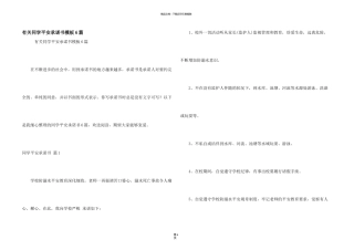 有关学生安全承诺书模板6篇