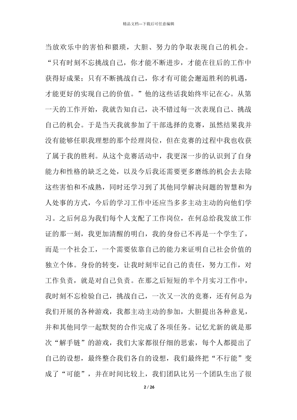 有关学生毕业实习报告集合八篇_第2页