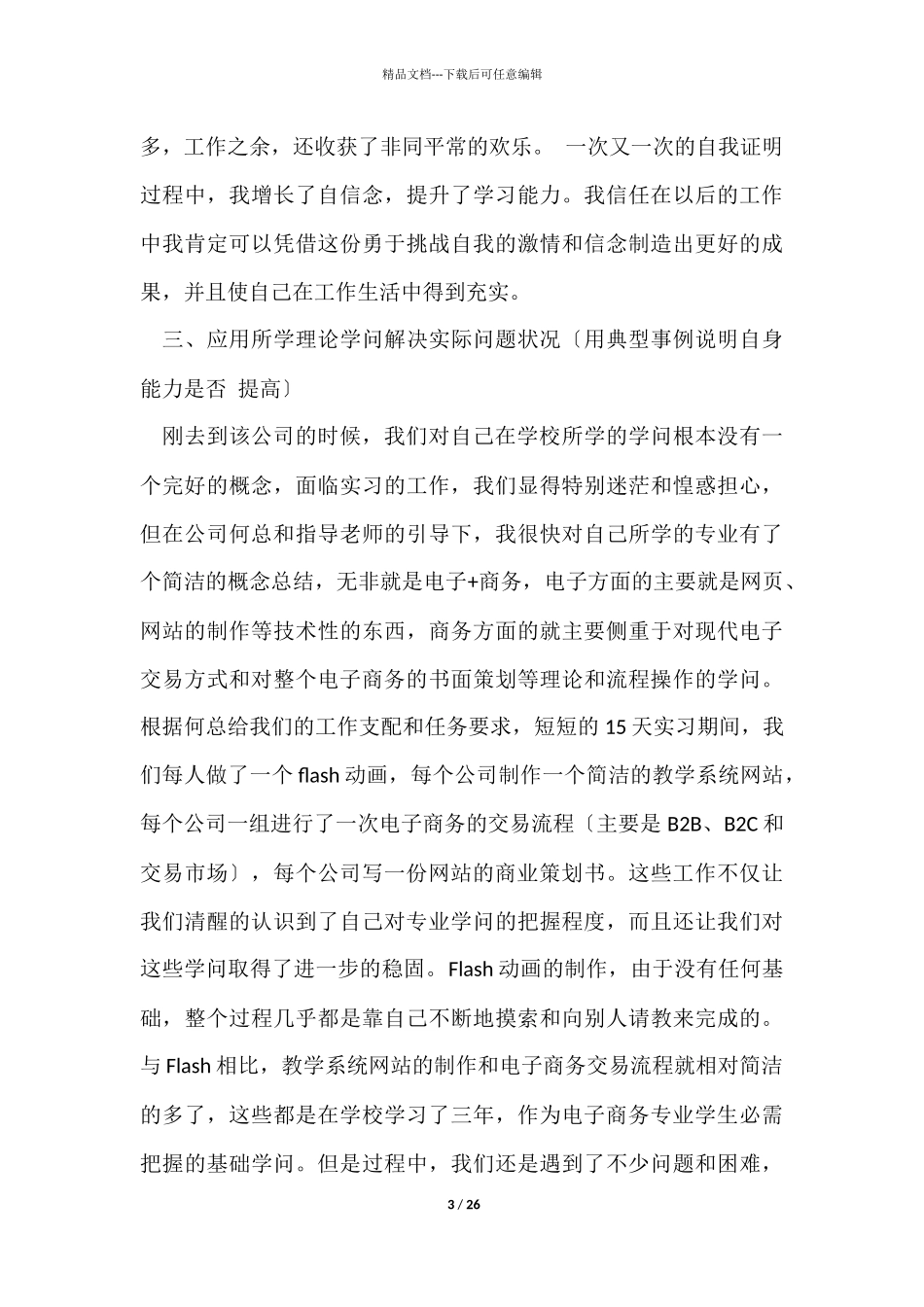 有关学生毕业实习报告集合八篇_第3页