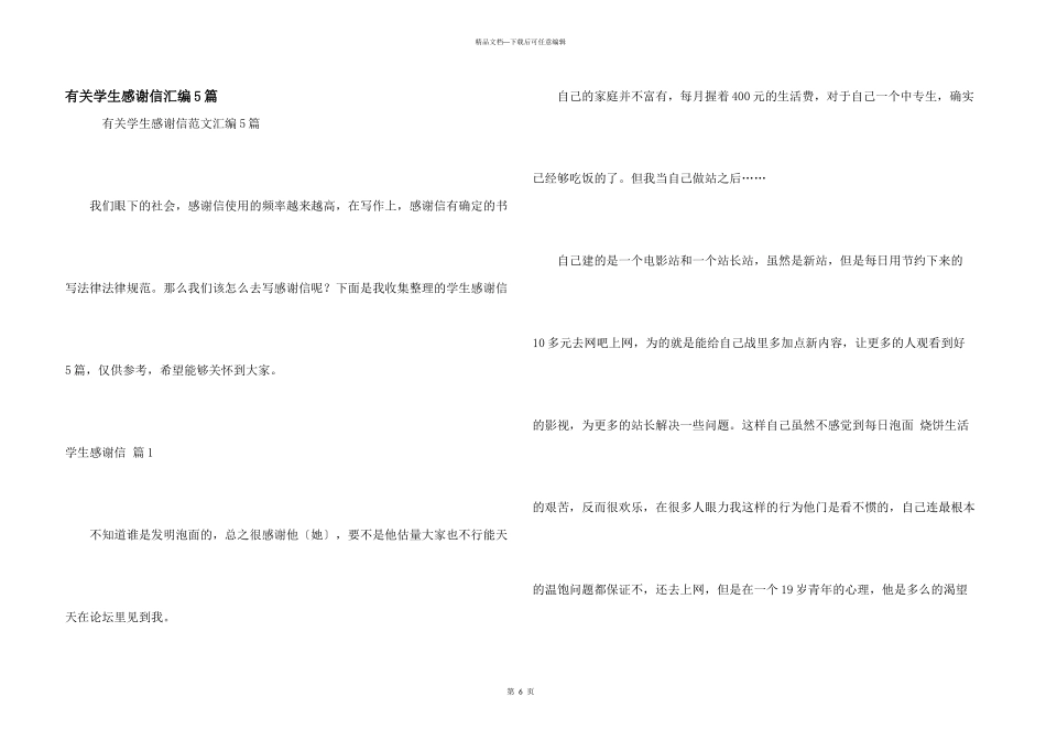有关学生感谢信汇编5篇_第1页