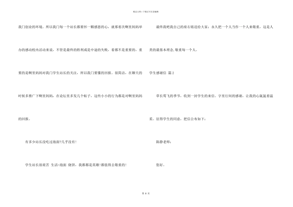 有关学生感谢信汇编5篇_第3页