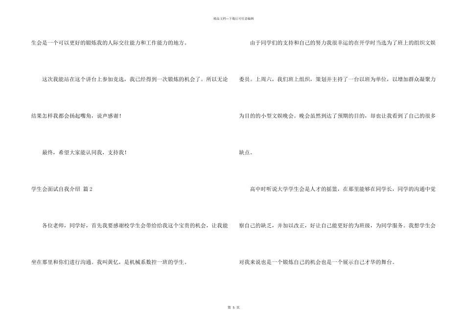 有关学生会面试自我介绍汇编6篇_第2页