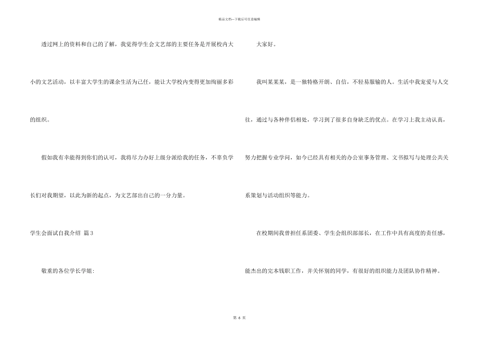 有关学生会面试自我介绍汇编6篇_第3页