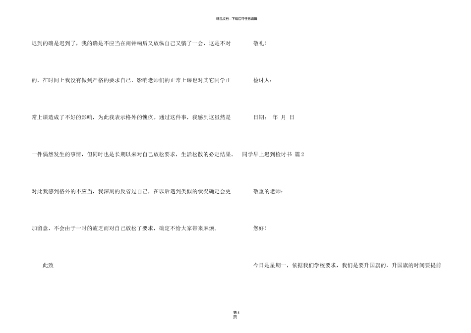 有关学生早上迟到检讨书4篇_第2页