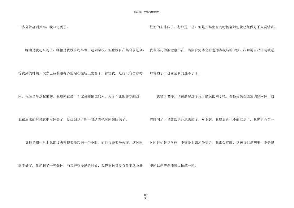 有关学生早上迟到检讨书4篇_第3页