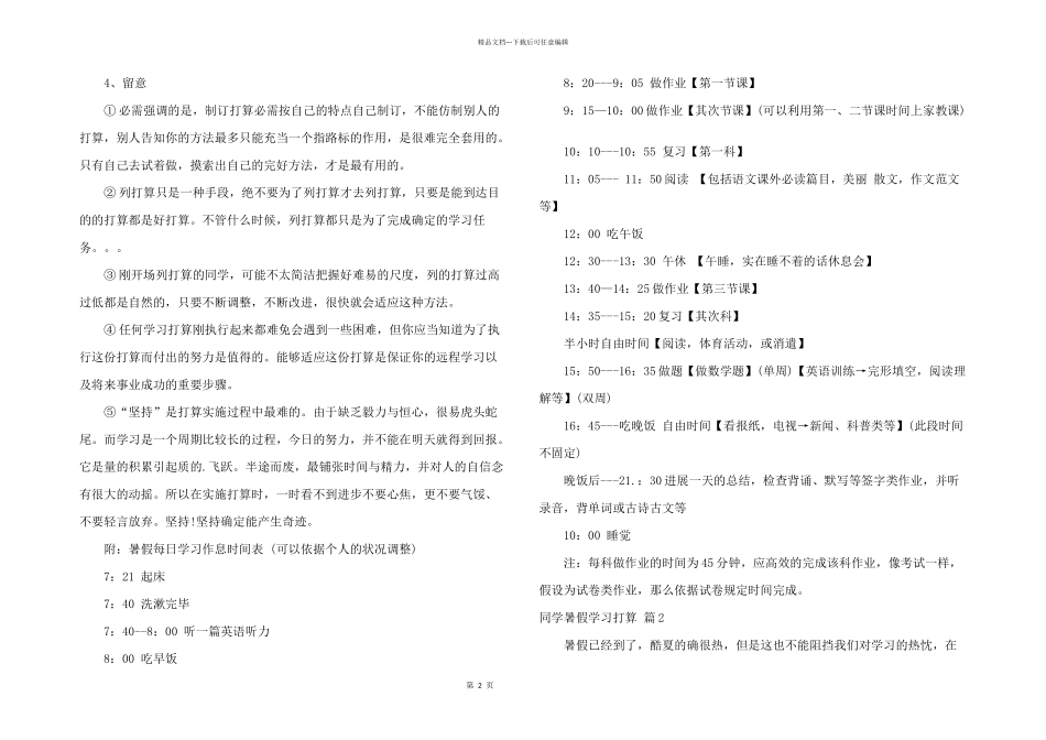 有关学生暑假学习计划3篇_第2页