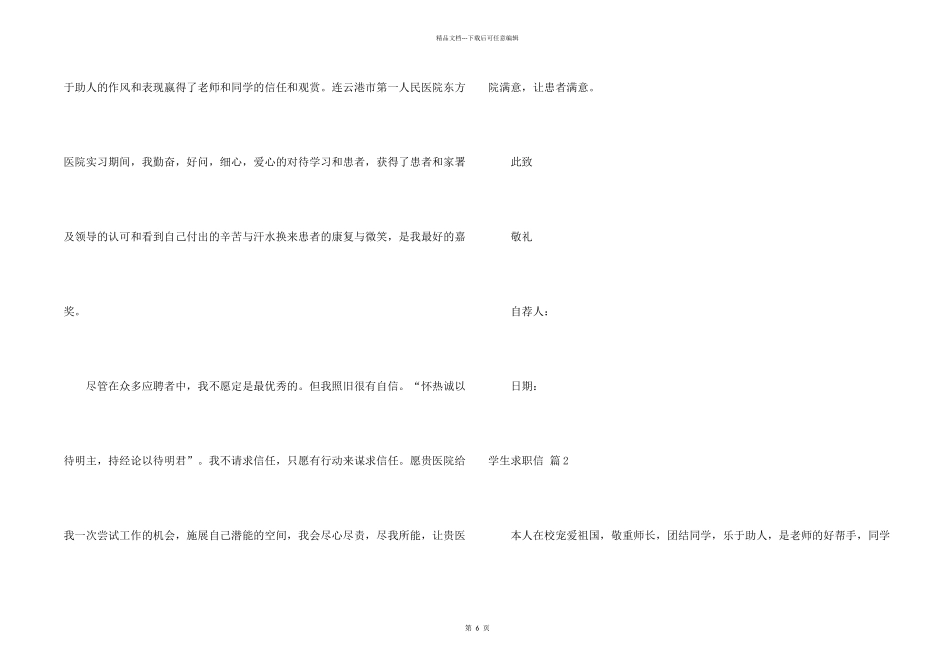 有关学生求职信锦集六篇_第2页