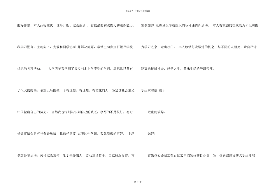 有关学生求职信锦集六篇_第3页