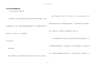 有关学生求职信锦集六篇