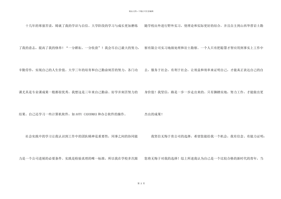 有关学生求职信八篇_第2页
