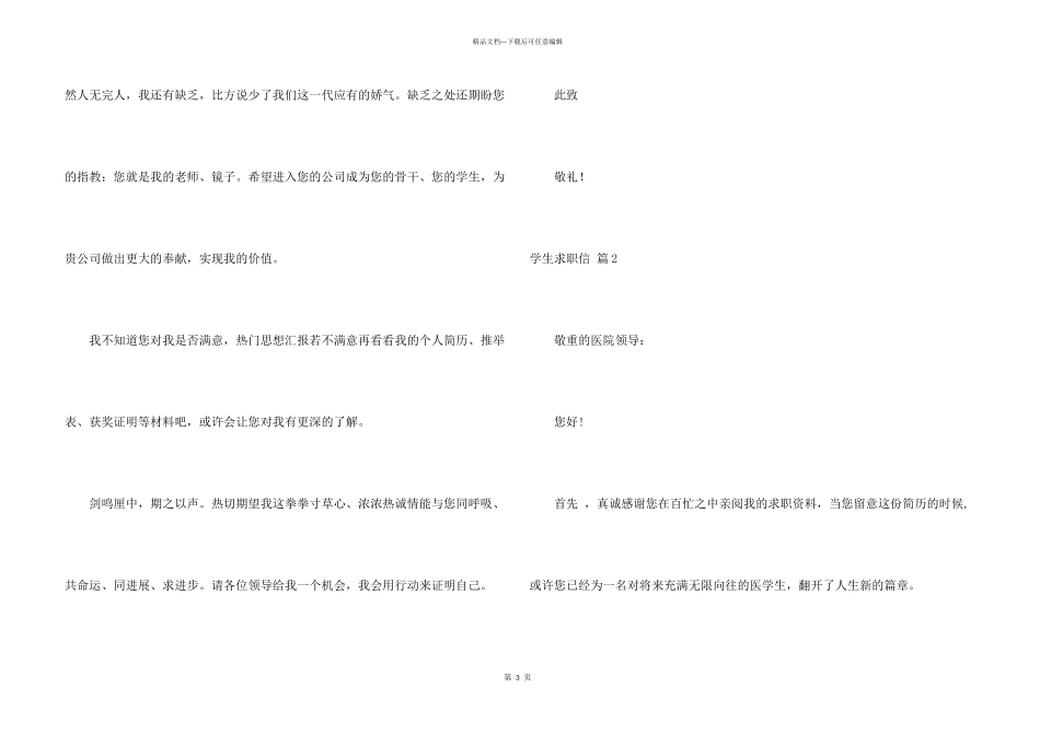 有关学生求职信八篇_第3页