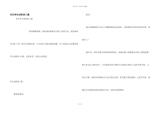 有关学生求职信八篇