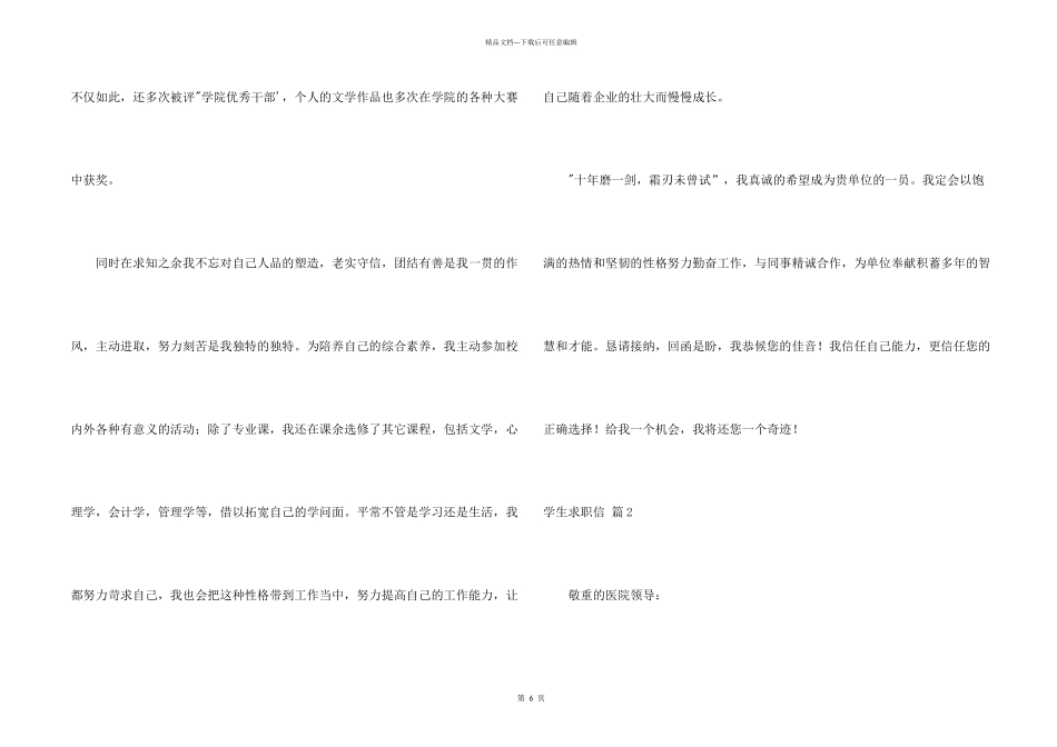 有关学生求职信汇编5篇_第2页