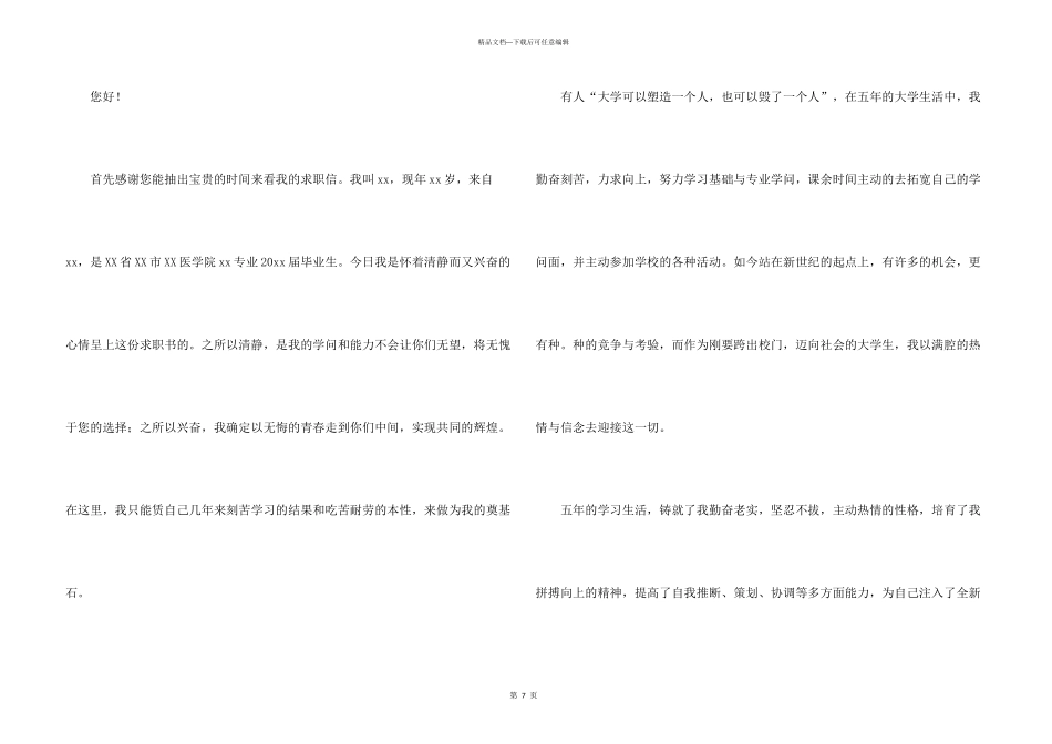 有关学生求职信汇编5篇_第3页