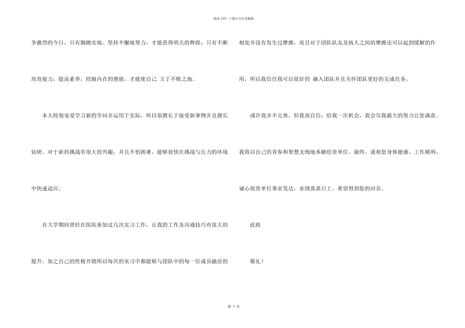 有关学生求职信集锦六篇_第2页