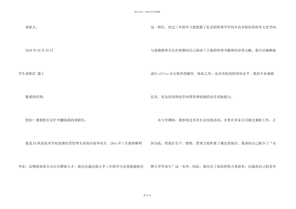 有关学生求职信集锦六篇_第3页