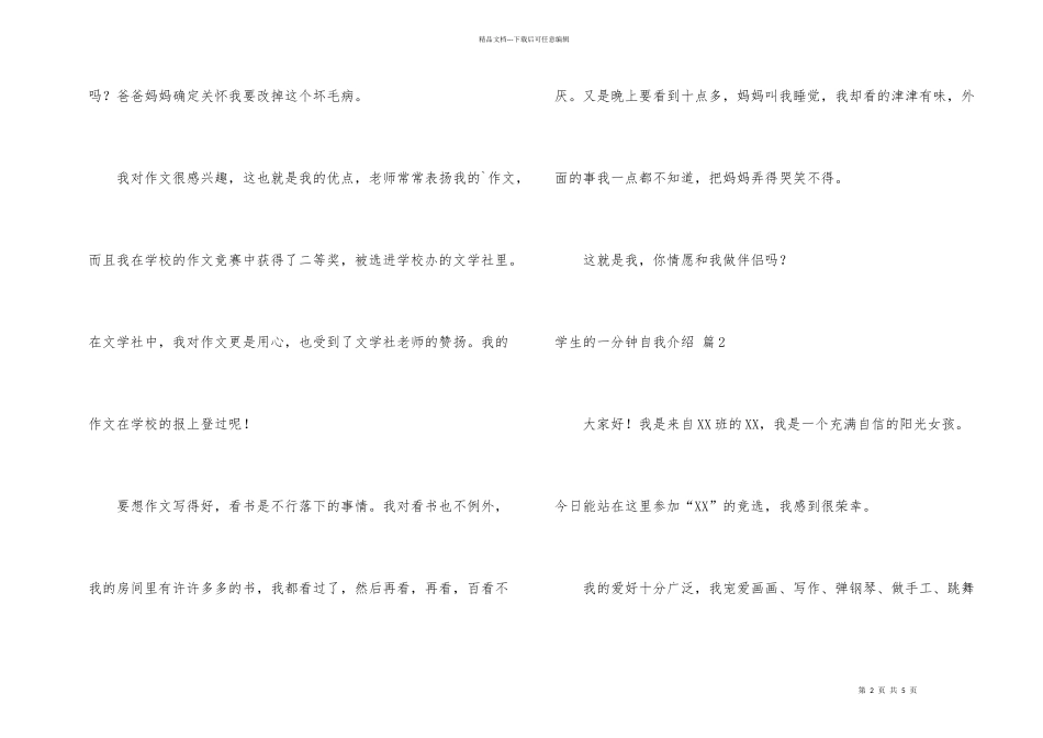 有关学生的一分钟自我介绍3篇_第2页