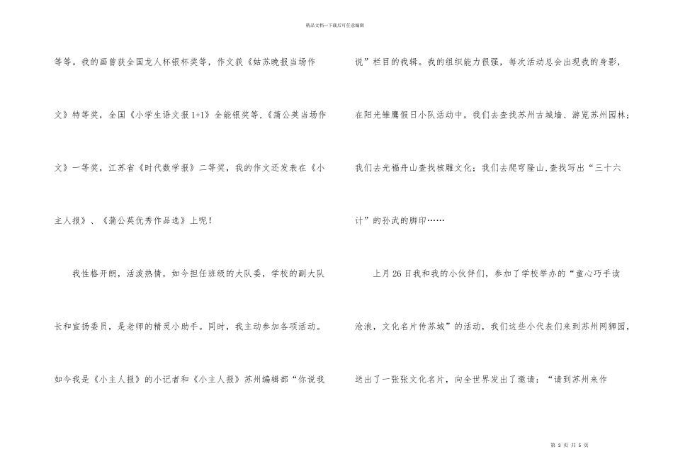 有关学生的一分钟自我介绍3篇_第3页