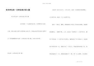 有关学生的一分钟自我介绍3篇